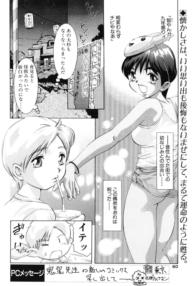 エロ漫画:おもいで道標 【鬼窪浩久】 サンプル画像