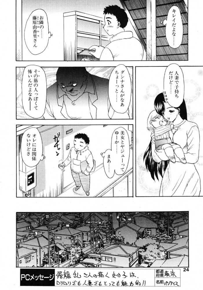 エロ漫画:でいんじゃー・あぱーとめんと 【飛龍乱】 サンプル画像