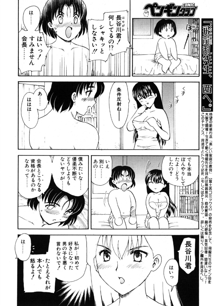 エロ漫画:べびー・ふぇいす(っ!)×7 【飛龍乱】 サンプル画像