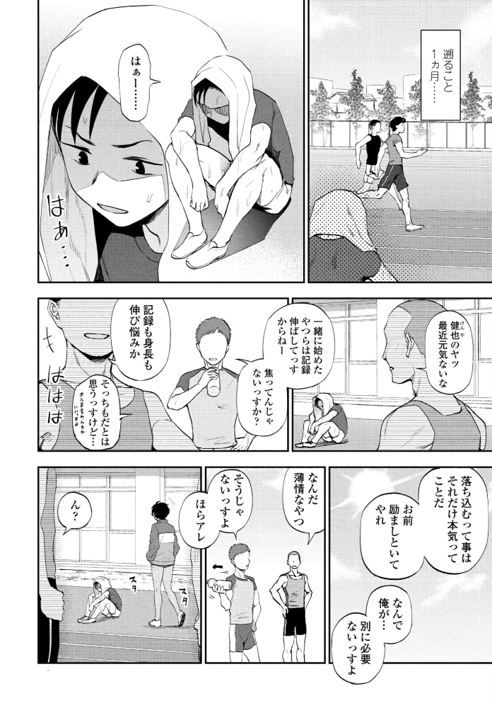 エロ漫画：走ってそこまで 【くまのとおる】 サンプル画像