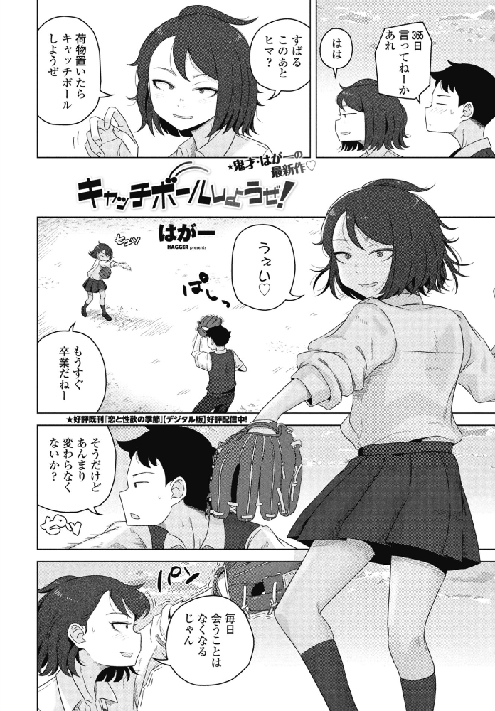 エロ漫画:キャッチボールしようぜ! 【はがー】 サンプル画像