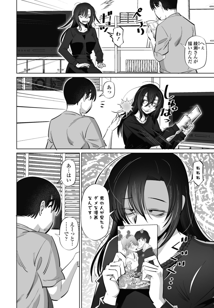 エロ漫画:ネタにしないで 第1話 【尾野けぬじ】 サンプル画像
