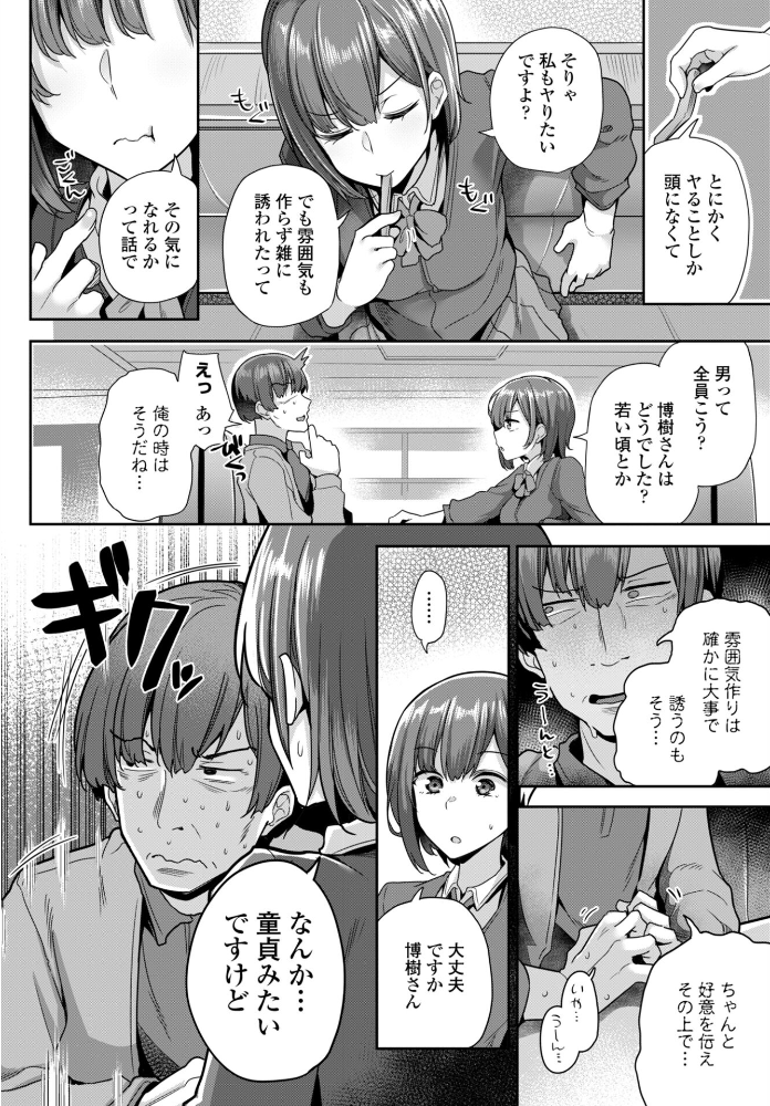 エロ漫画:お詫びでよければ 【吉田】 サンプル画像