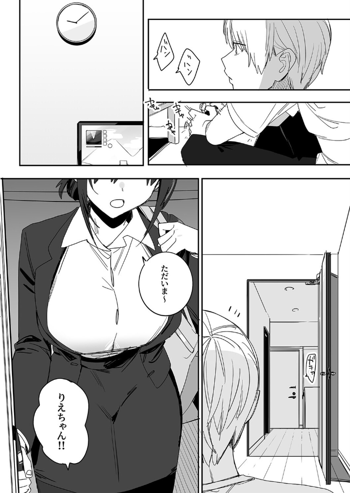 エロ漫画:ヒモニートの俺にズブズブに依存しまくってる社畜OLお姉さんと束縛いちゃらぶえっちする話(1) 【なこ汁】 サンプル画像