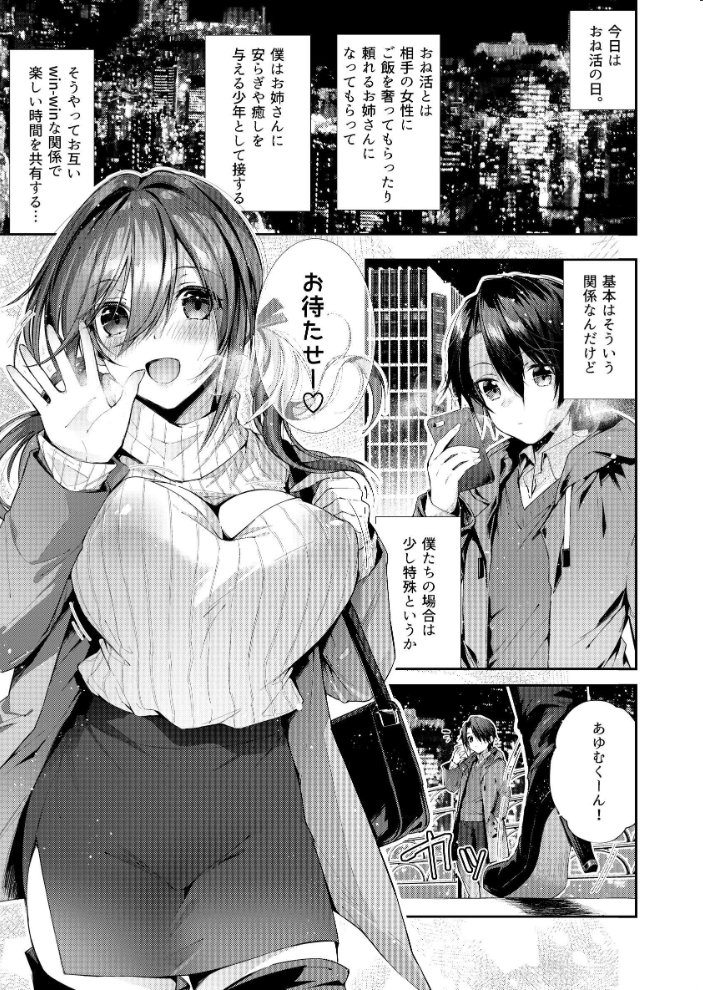 エロ漫画：おね活のススメ ！ 【水平線】 サンプル画像