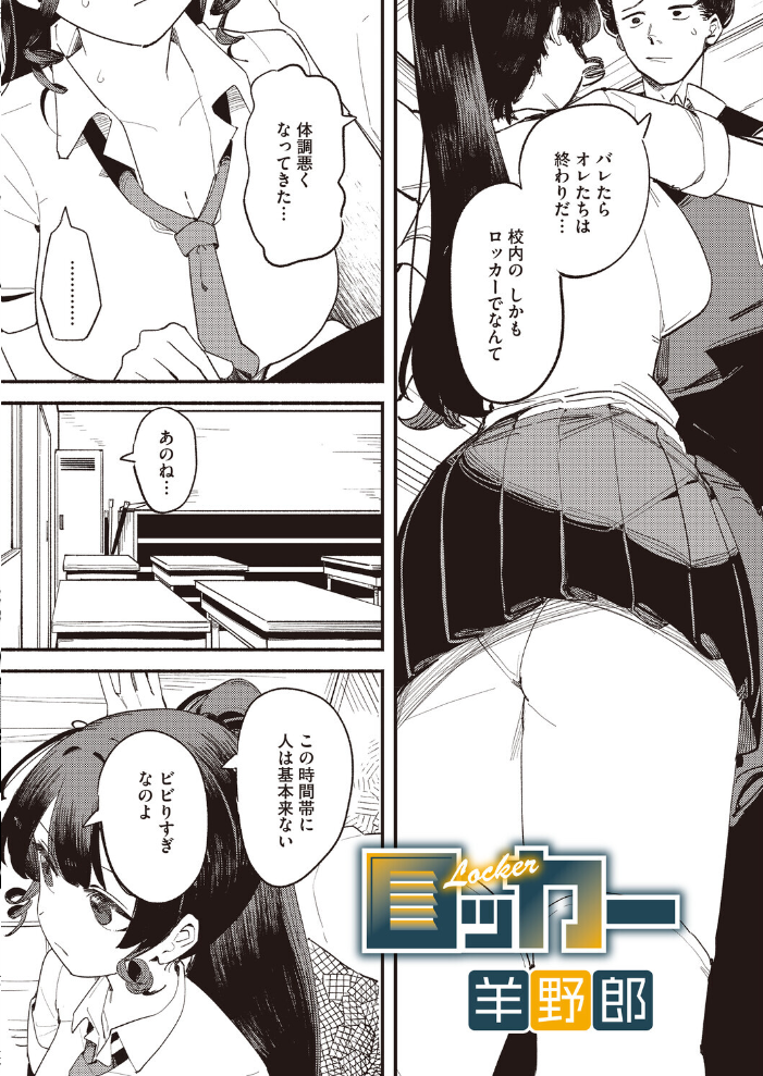 エロ漫画：ロッカー 【羊野郎】 サンプル画像