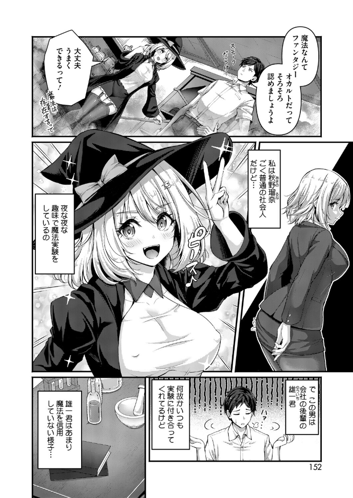 エロ漫画:先輩はなりきり魔女 【朱シオ】 サンプル画像