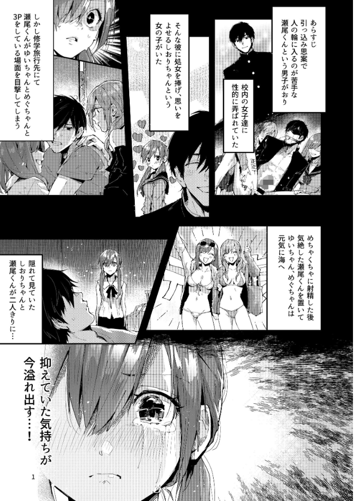 エロ漫画:サセ男の瀬尾くん 〜修学旅行編その2〜 【水平線】 サンプル画像