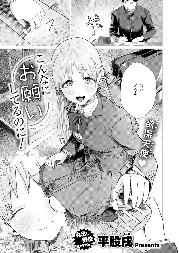 エロ漫画：こんなにお願いしてるのに！ 【平股戌】 サンプル画像