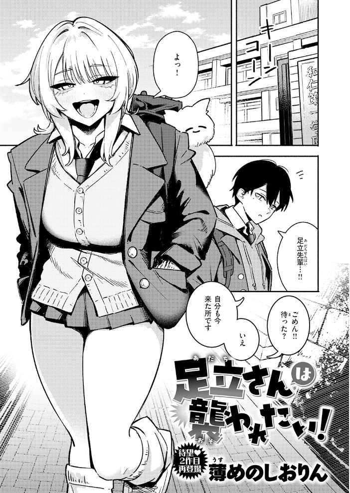 エロ漫画：足立さんは襲われたい！ 【薄めのしおりん】 サンプル画像