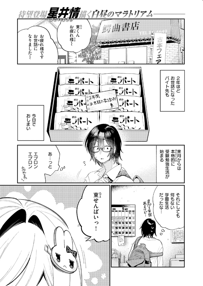 エロ漫画：まひるの月 【星井情】 サンプル画像
