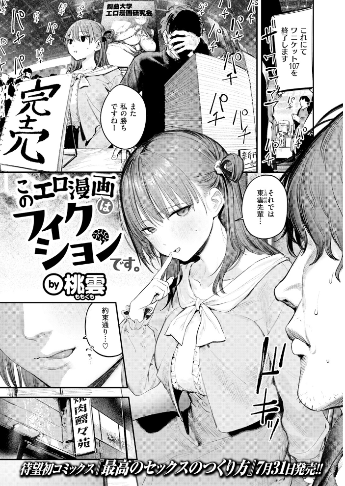 エロ漫画：このエロ漫画はフィクションです。 【桃雲】 サンプル画像