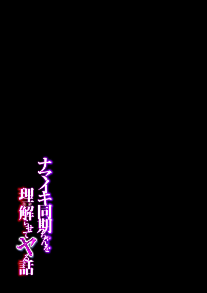 エロ漫画:ナマイキ同期ちゃんを理解らせてヤる話(2) 【SigMart SigMa】 サンプル画像