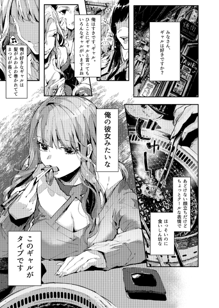エロ漫画:俺のギャルはここにいる。 【水平線】 サンプル画像