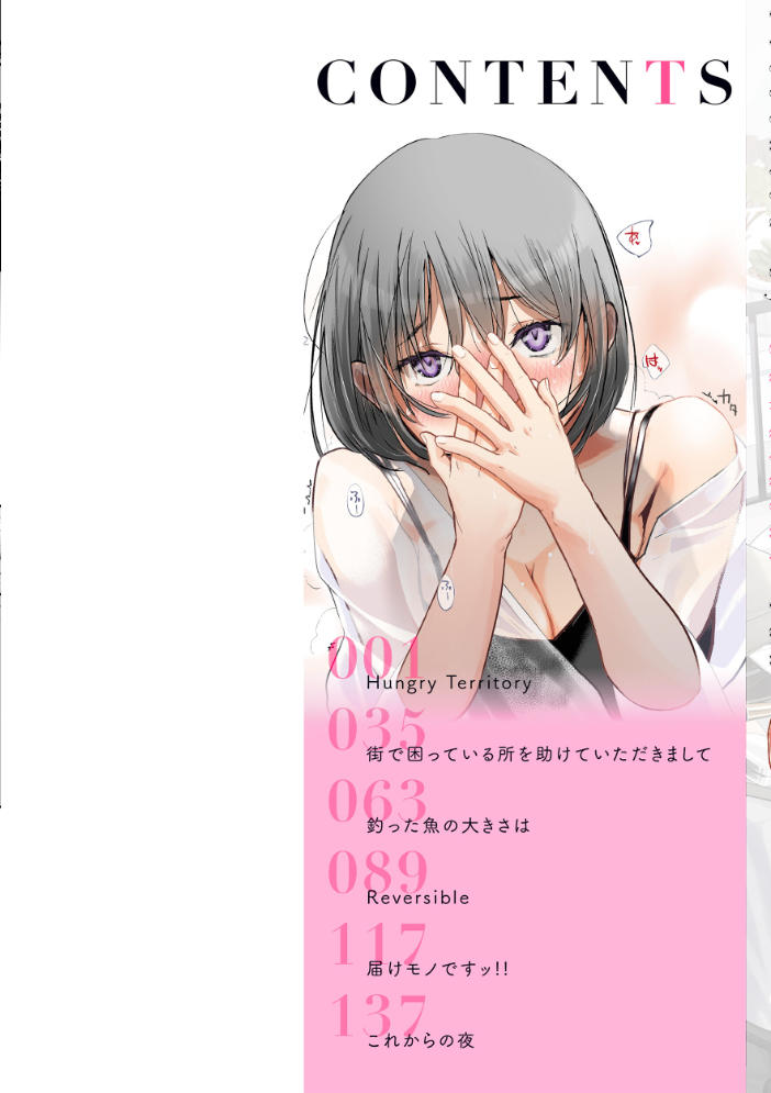 エロ漫画：彼女はされたい【デジタル版限定おまけ付き】 【さわたしゆん】 サンプル画像