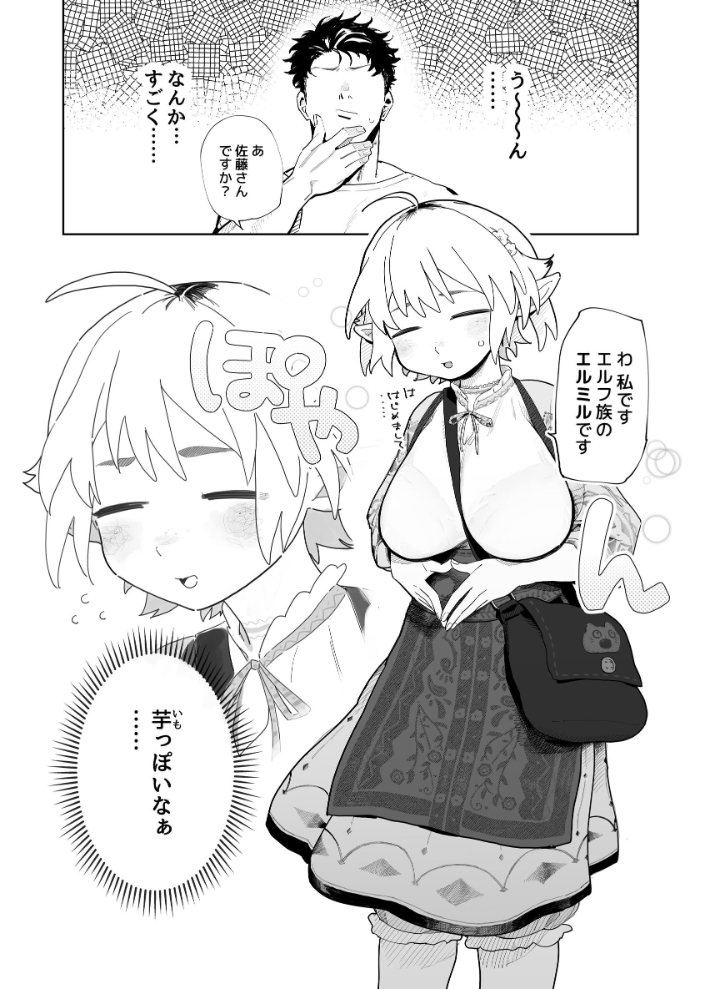 エロ漫画：マッチングアプリで芋エルフが来た。 【とく】 サンプル画像