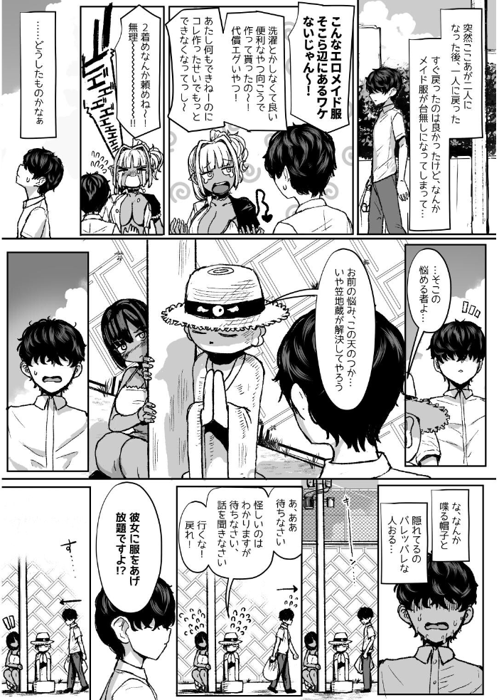 エロ漫画:黒ギャルメイド淫魔、ごしゅを喰う。 3 【宮元一佐】 サンプル画像