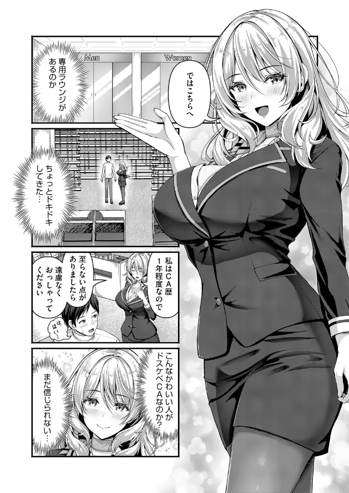 エロ漫画:DAL ドスケベエアラインへようこそ 【朱シオ】 サンプル画像