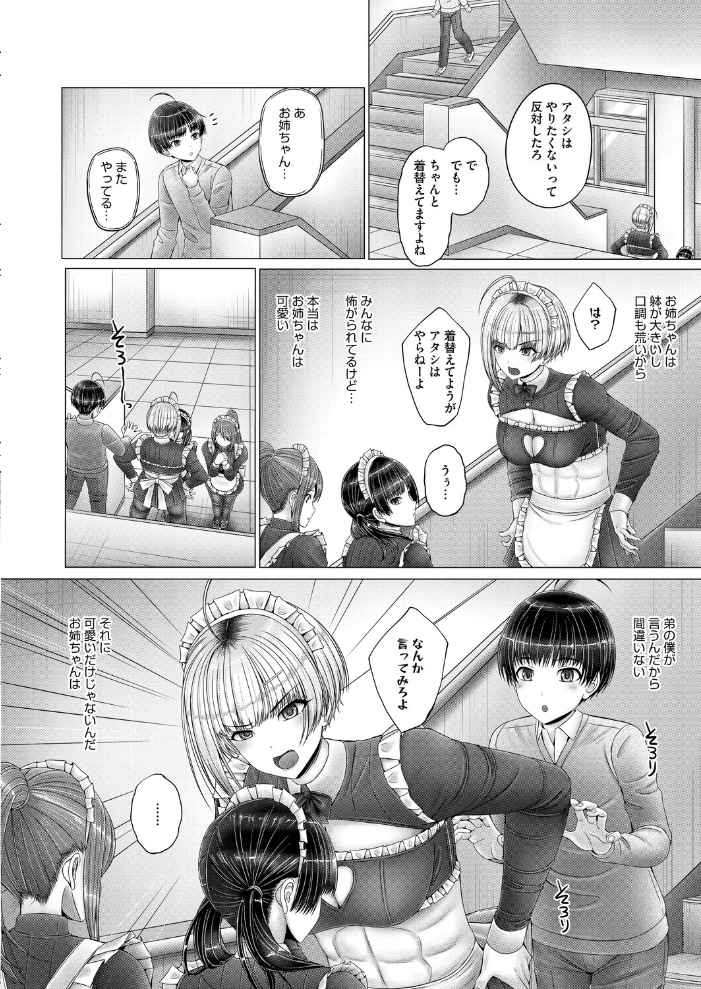 エロ漫画：本当は可愛いお姉ちゃん 【音音】 サンプル画像