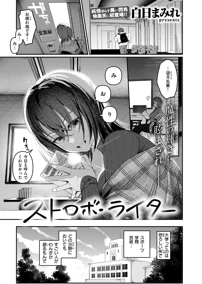 エロ漫画:ストロボ・ライター 【白日まみれ】 サンプル画像