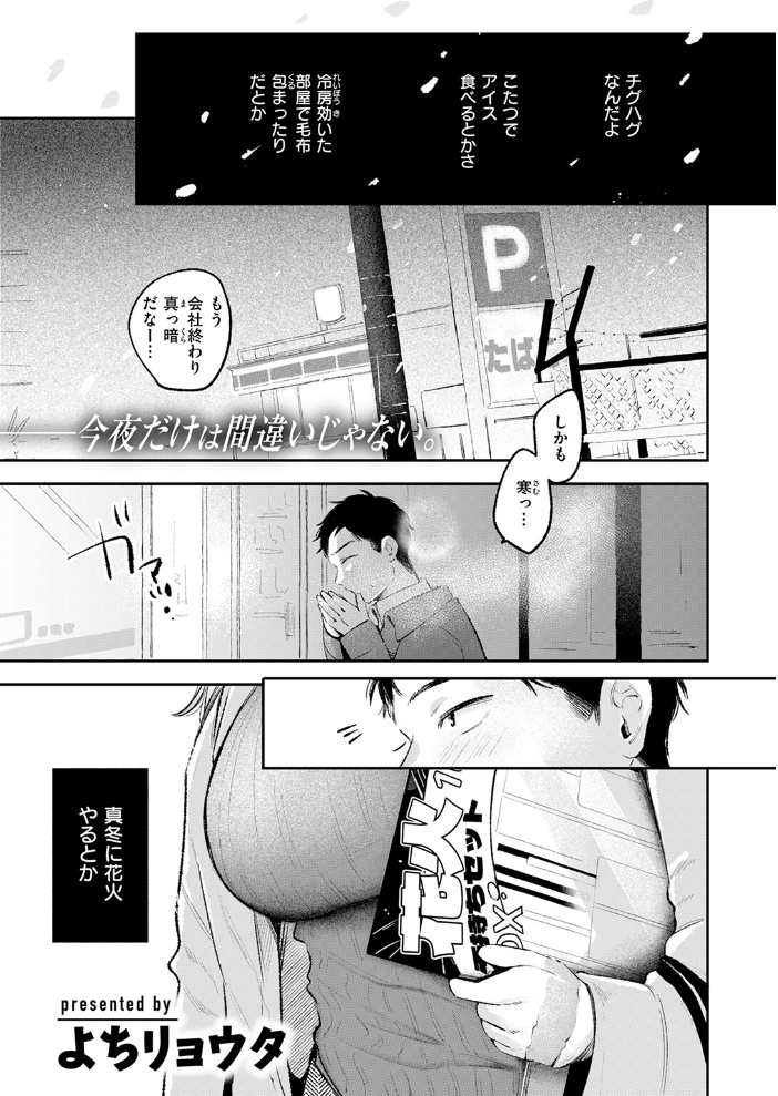 エロ漫画:雪明におちる花 【よちリョウタ】 サンプル画像