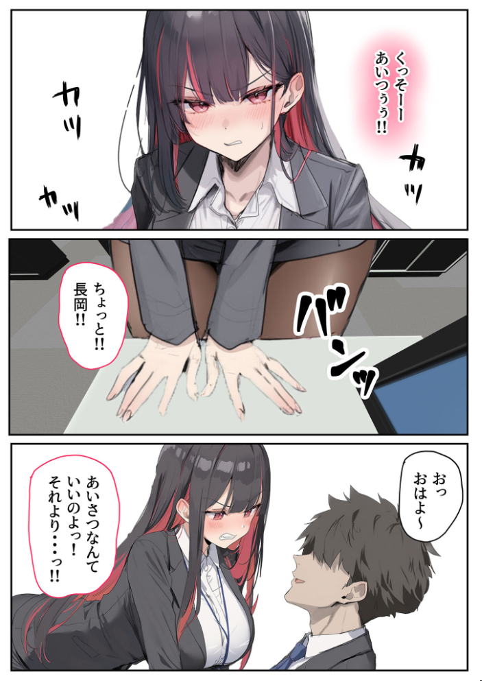 エロ漫画：犬猿の仲の同期に●●使ったら発情懇願セックス開始！焦らしてみたらイキ狂う話 モザイク版 【ラブ熟 あいラビ】 サンプル画像