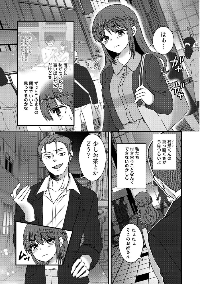 エロ漫画：絶倫童貞の村瀬くんに’わからせ’られました 第8話 【Studio Linka まちだりつ とろろあじぽん サンタツキ なか 栞理】 サンプル画像