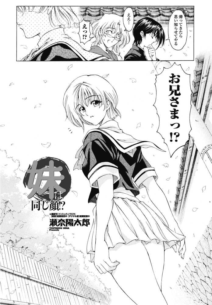 エロ漫画:妹は同じ顔!? 【瀬奈陽太郎】 サンプル画像