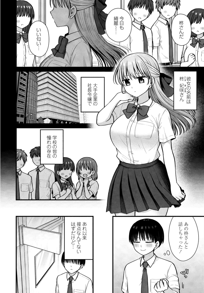 エロ漫画:ロマンチックシンドローム 【山瀬ゼン】 サンプル画像