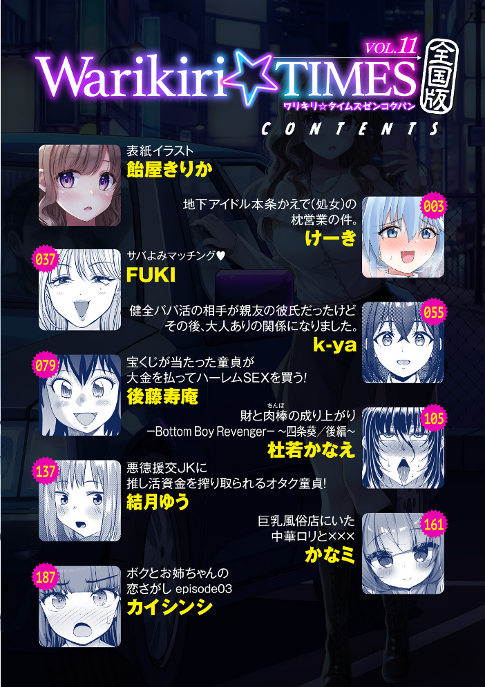エロ漫画:Warikiri★TIMES 全国版 VOL.11 【飴屋きりか けーき FUKI k-ya 後藤寿庵 カイシンシ 杜若かなえ かなミ 結月ゆう】 サンプル画像
