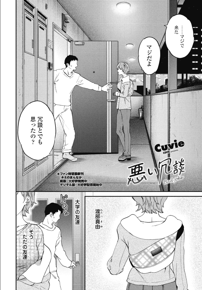 エロ漫画:悪い冗談 【Cuvie】 サンプル画像