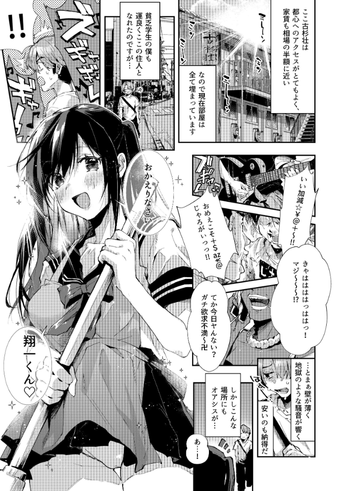 エロ漫画:僕のお隣さんはえち乳な管理人さん(JK)です。 【水平線】 サンプル画像