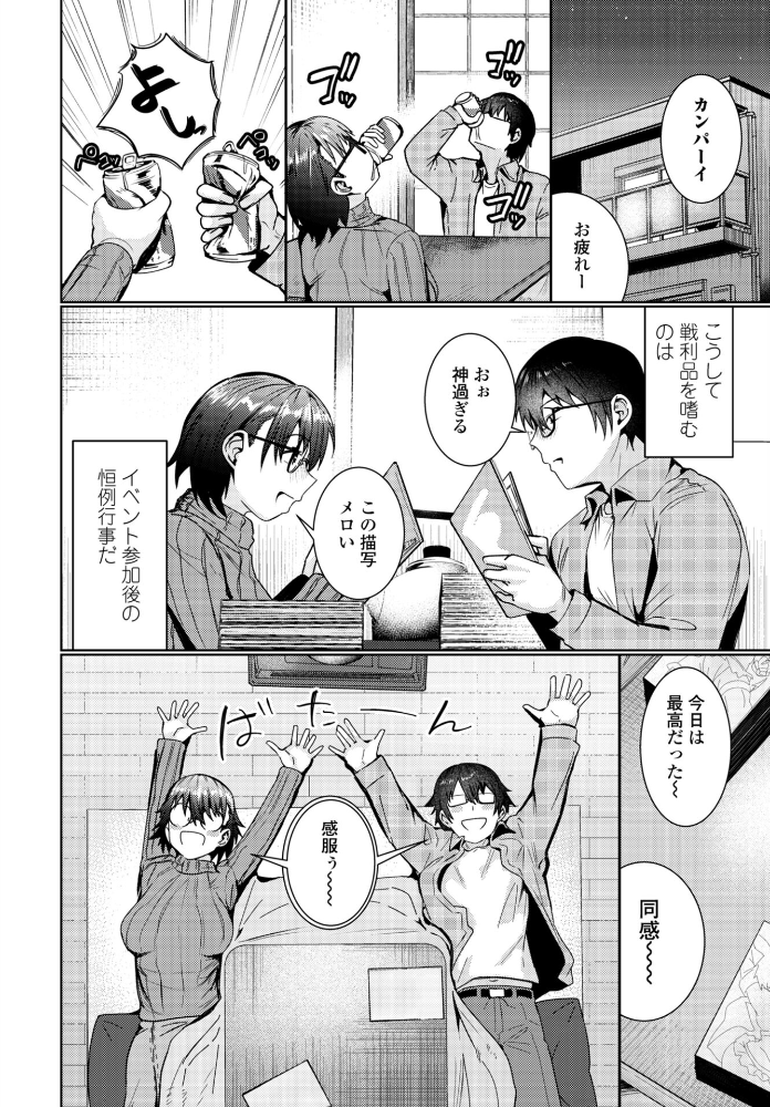 エロ漫画:俺は盟友に恋をした 【村民c】 サンプル画像