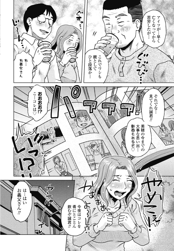 エロ漫画：結婚報告 【胡桃屋ましみん】 サンプル画像