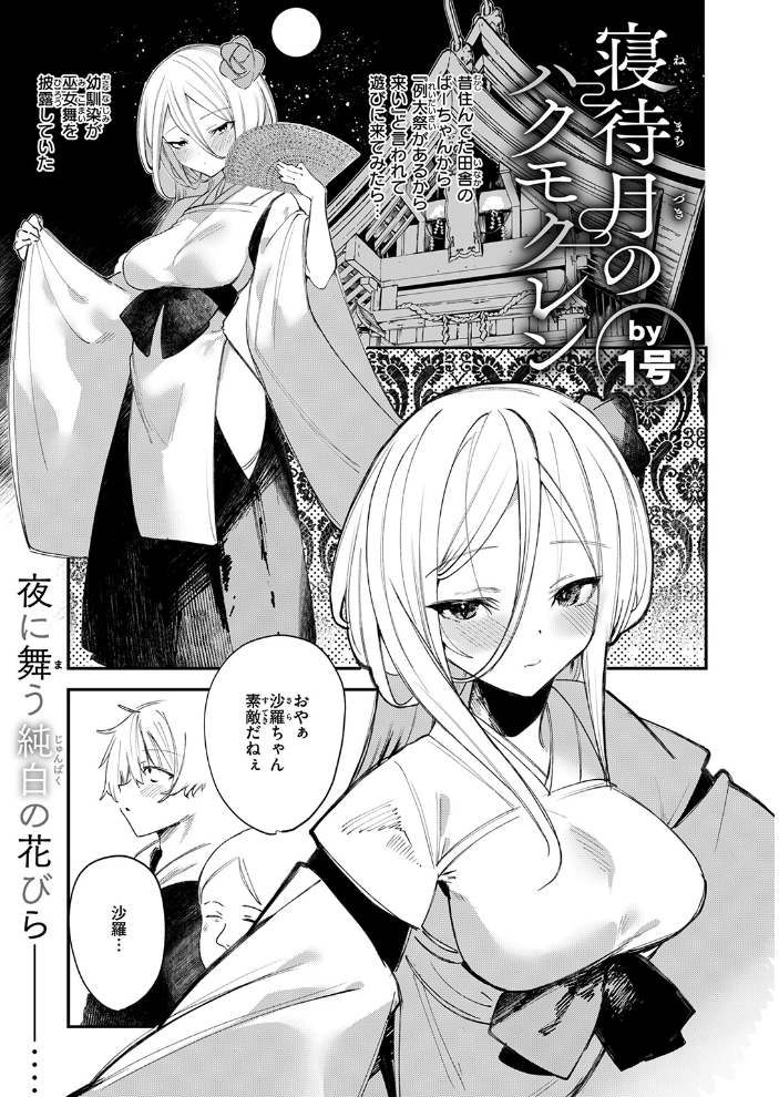 エロ漫画:寝待月のハクモクレン 【1号】 サンプル画像