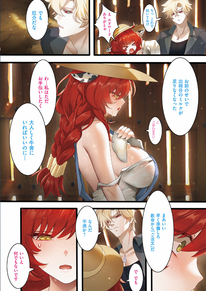 エロ漫画:エドワード牧場の生搾りミルク 【角煮まんじゅう】 サンプル画像