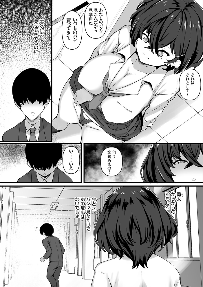 エロ漫画:ケツ圧上昇中 〜軟弱オタクをギャルアナルで堕としちゃえ〜 【久遠】 サンプル画像