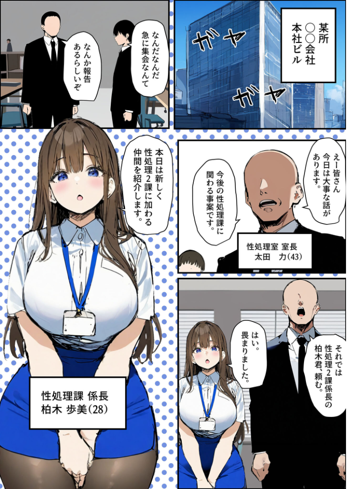 エロ漫画:新卒ちゃん×柏木さん 〜性処理2課へ寝取らせ出向〜【単話】(1) モザイク版 【たまごやき あいラビ】 サンプル画像
