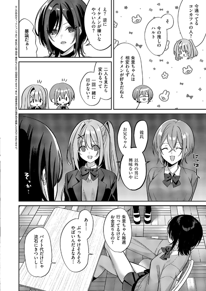 エロ漫画:推しじゃないのに! 【さこふ】 サンプル画像