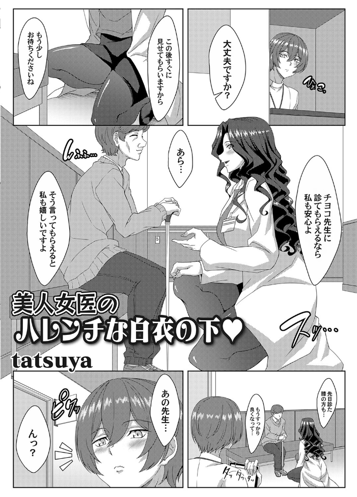 エロ漫画:美人女医のハレンチな白衣の下 【tatsuya】 サンプル画像