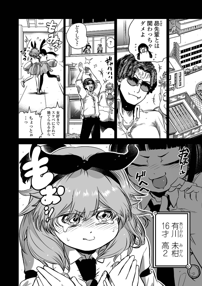 エロ漫画:どうにでもなっちゃえ 前編 【のりたこ 一水社編集部】 サンプル画像