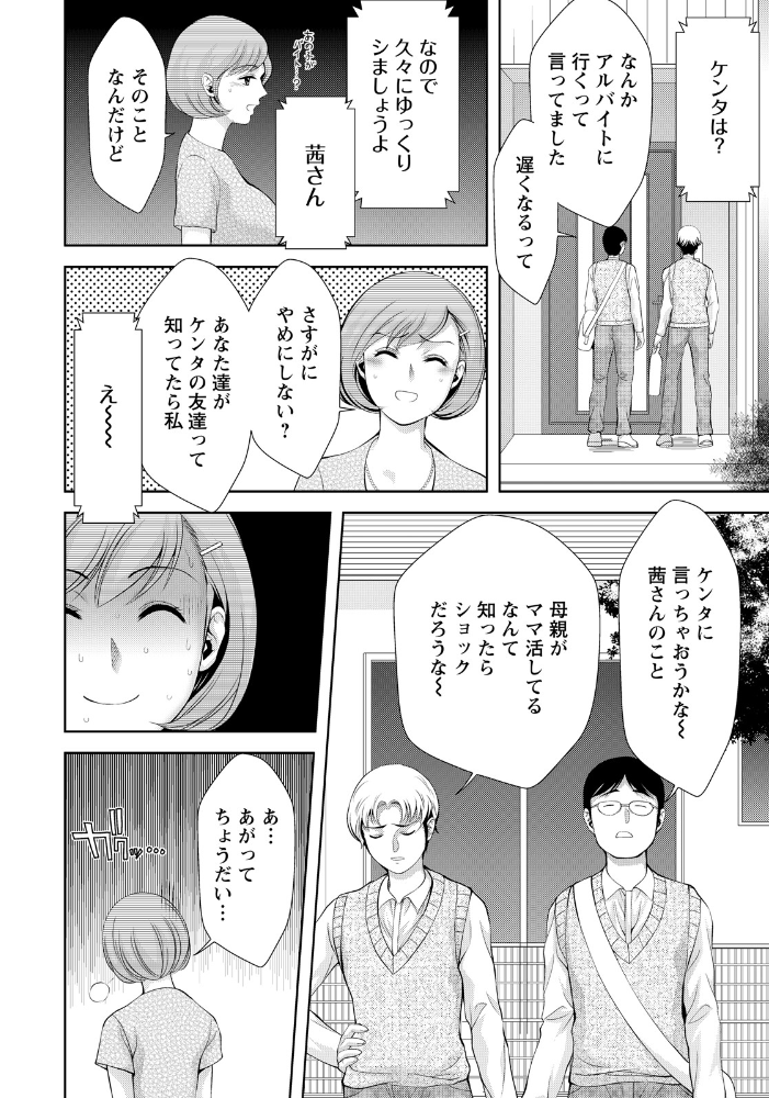エロ漫画：スワップママン 【単話】 【朝倉満】 サンプル画像
