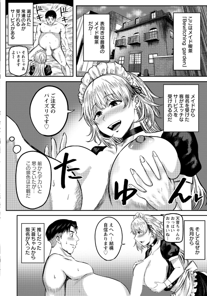 エロ漫画:淫乱メイドの恩返し 【単話】 【千魅りん】 サンプル画像