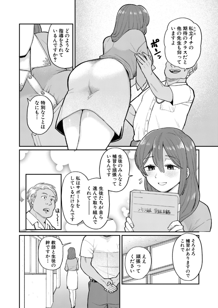 エロ漫画:たいへんよくデキました 【こやま滋】 サンプル画像