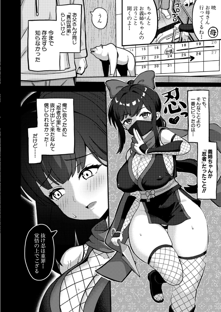 エロ漫画:義姉忍者は義弟を愛でたい 【よねすけ】 サンプル画像