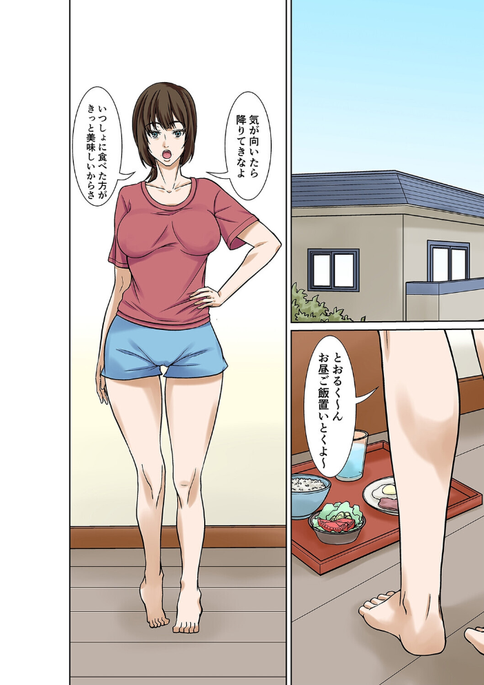 エロ漫画：僕の母になる予定の人がひきこもりの僕を誘惑してくる（1） 【ほよよ】 サンプル画像