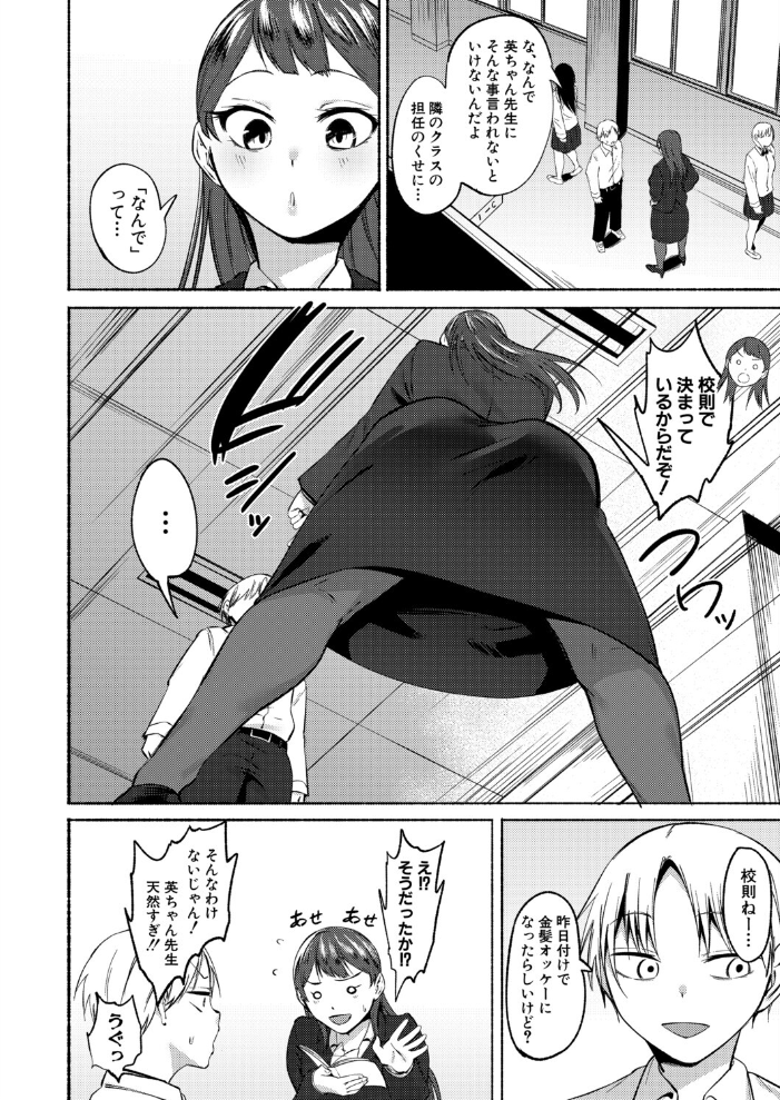 エロ漫画:童貞食べちゃう系教師 【フェチ男】 サンプル画像