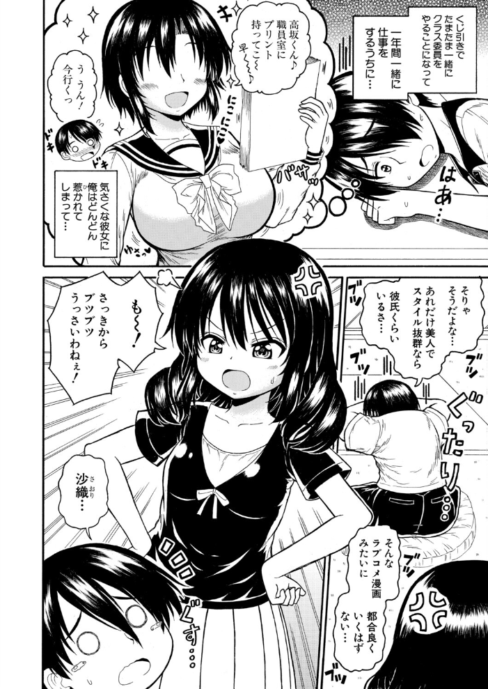 エロ漫画:落ち込んでるなら、慰めてあげる 【橘アルト】 サンプル画像