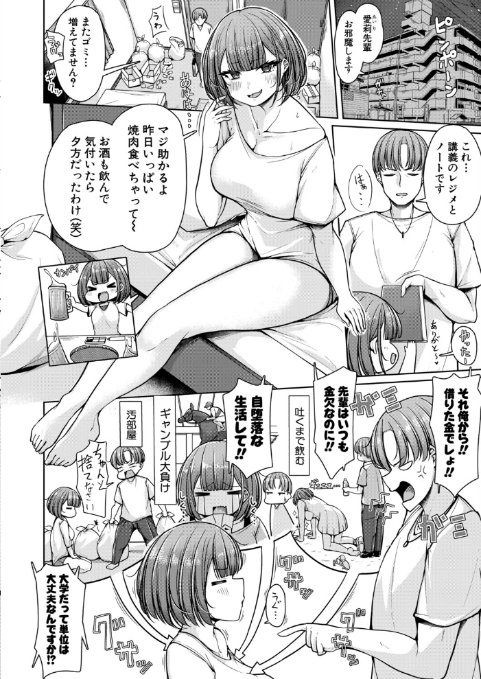 エロ漫画:利息は快楽でお願いします!〜ナメてた先輩のわからせ返済記録〜 【キャナ】 サンプル画像
