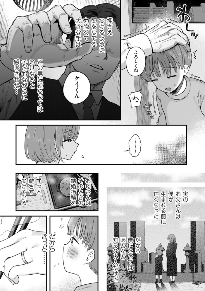 エロ漫画:お母さん、あのね 【おなまえ】 サンプル画像
